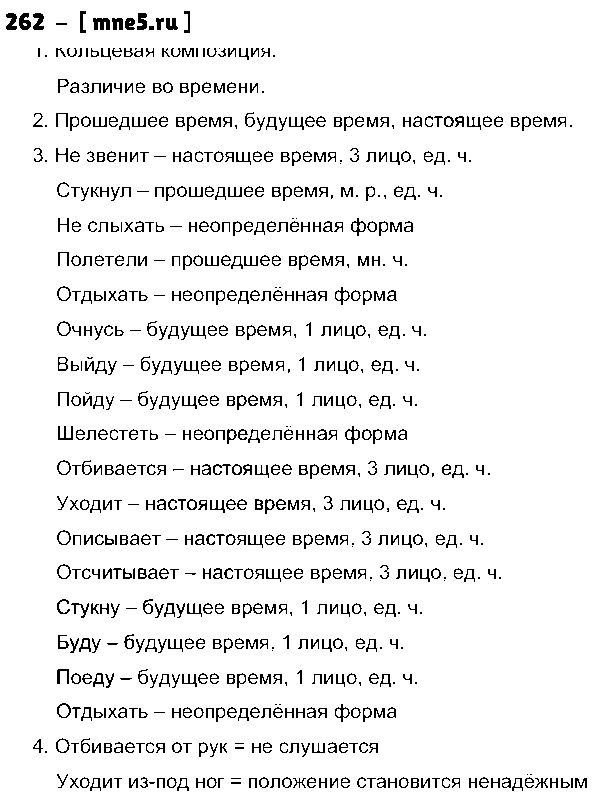 ГДЗ Русский язык 10 класс - 262