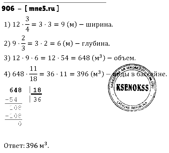 ГДЗ Математика 5 класс - 906