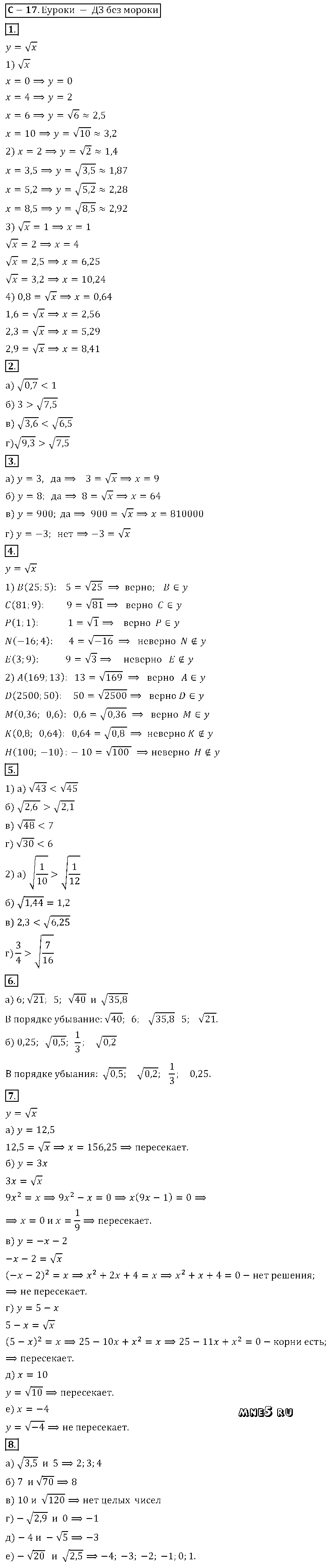 ГДЗ Алгебра 8 класс - С-17(17). Функция y = √x