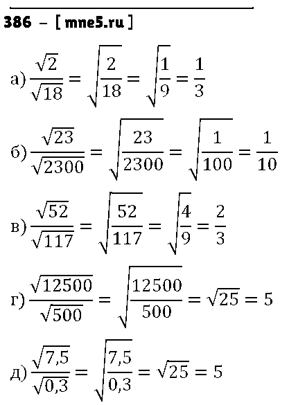 ГДЗ Алгебра 8 класс - 386