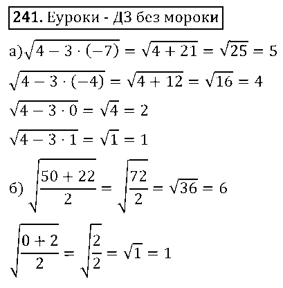 ГДЗ Алгебра 8 класс - 241