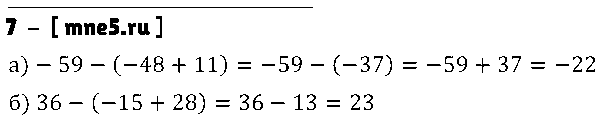 ГДЗ Математика 6 класс - 7