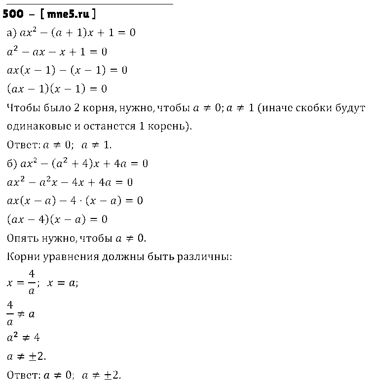 ГДЗ Алгебра 9 класс - 500