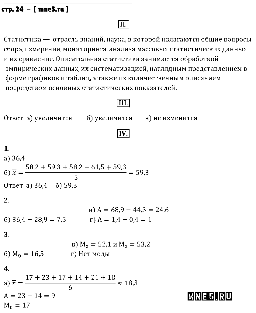 ГДЗ Алгебра 7 класс - стр. 24