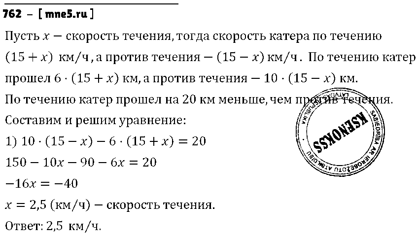 ГДЗ Алгебра 7 класс - 762