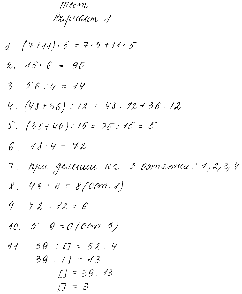 ГДЗ Математика 3 класс - Вариант 1
