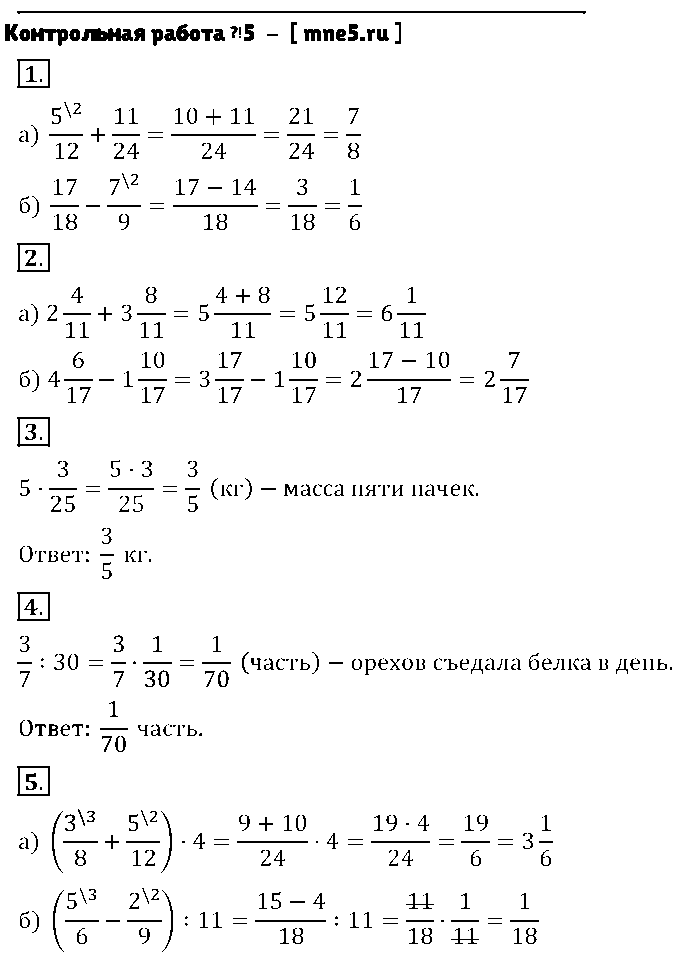 ГДЗ Математика 5 класс - Контрольная работа №5