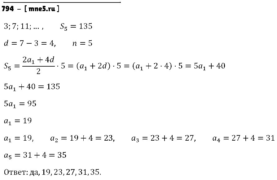 ГДЗ Алгебра 9 класс - 794
