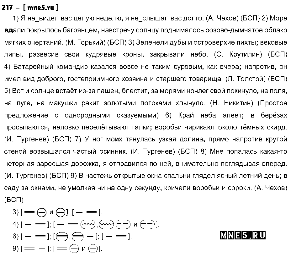 ГДЗ Русский язык 9 класс - 217