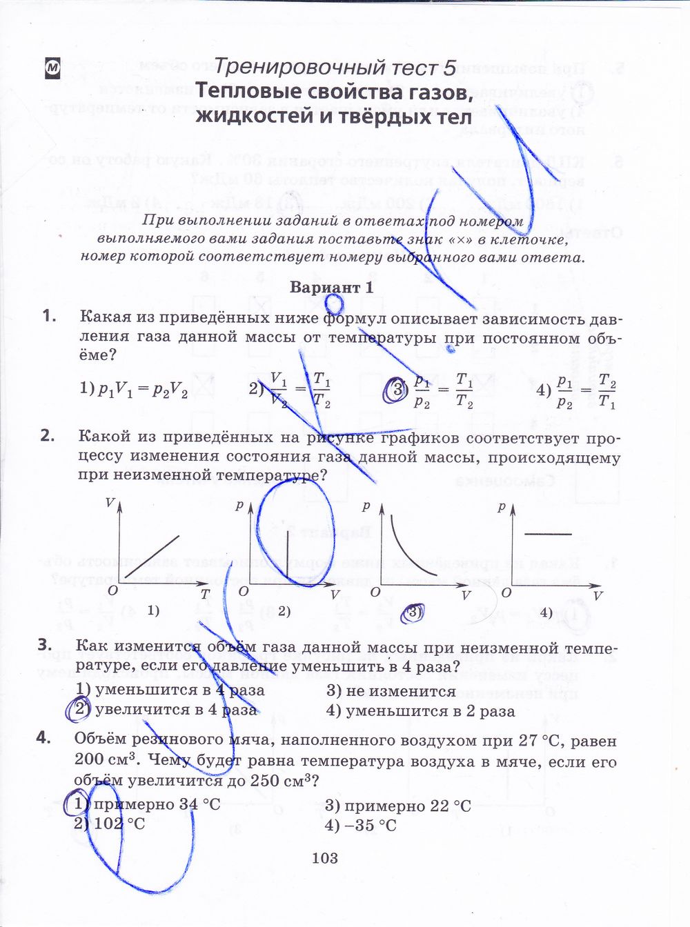 ГДЗ Физика 8 класс - стр. 103