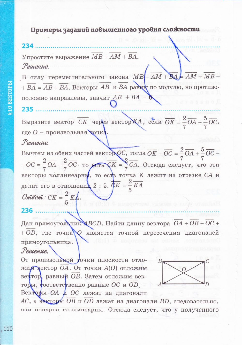 ГДЗ Геометрия 8 класс - стр. 110