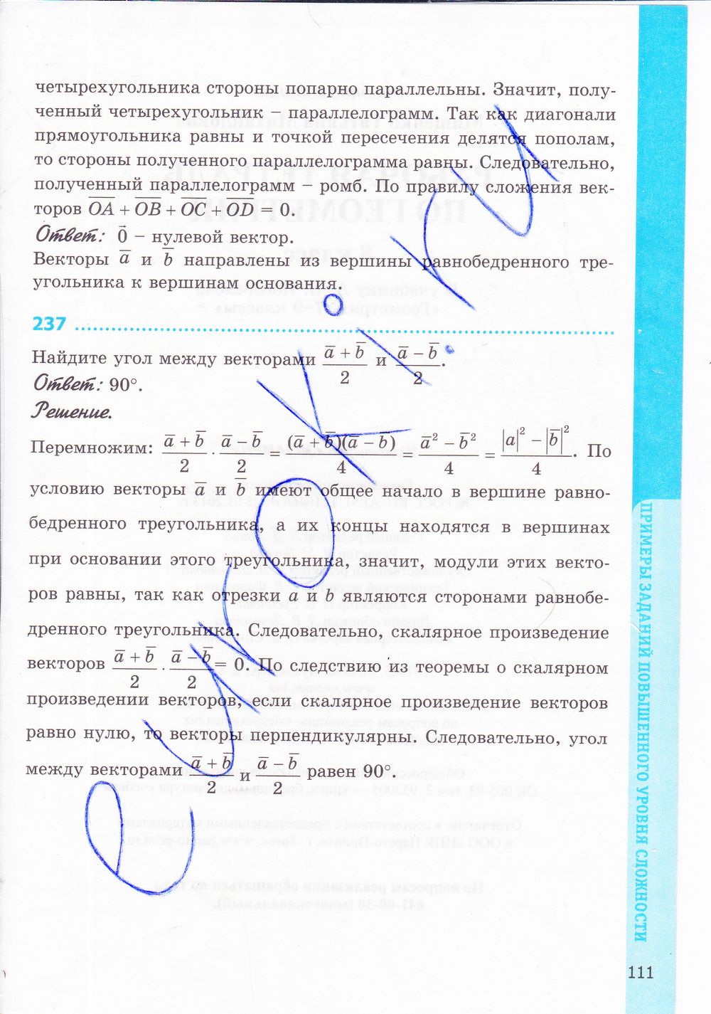 ГДЗ Геометрия 8 класс - стр. 111