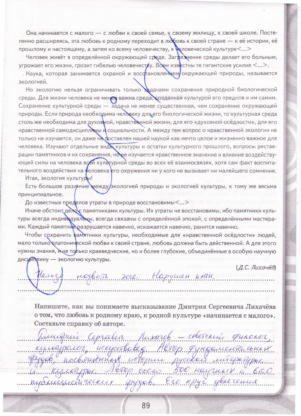 ГДЗ Русский язык 9 класс - стр. 89