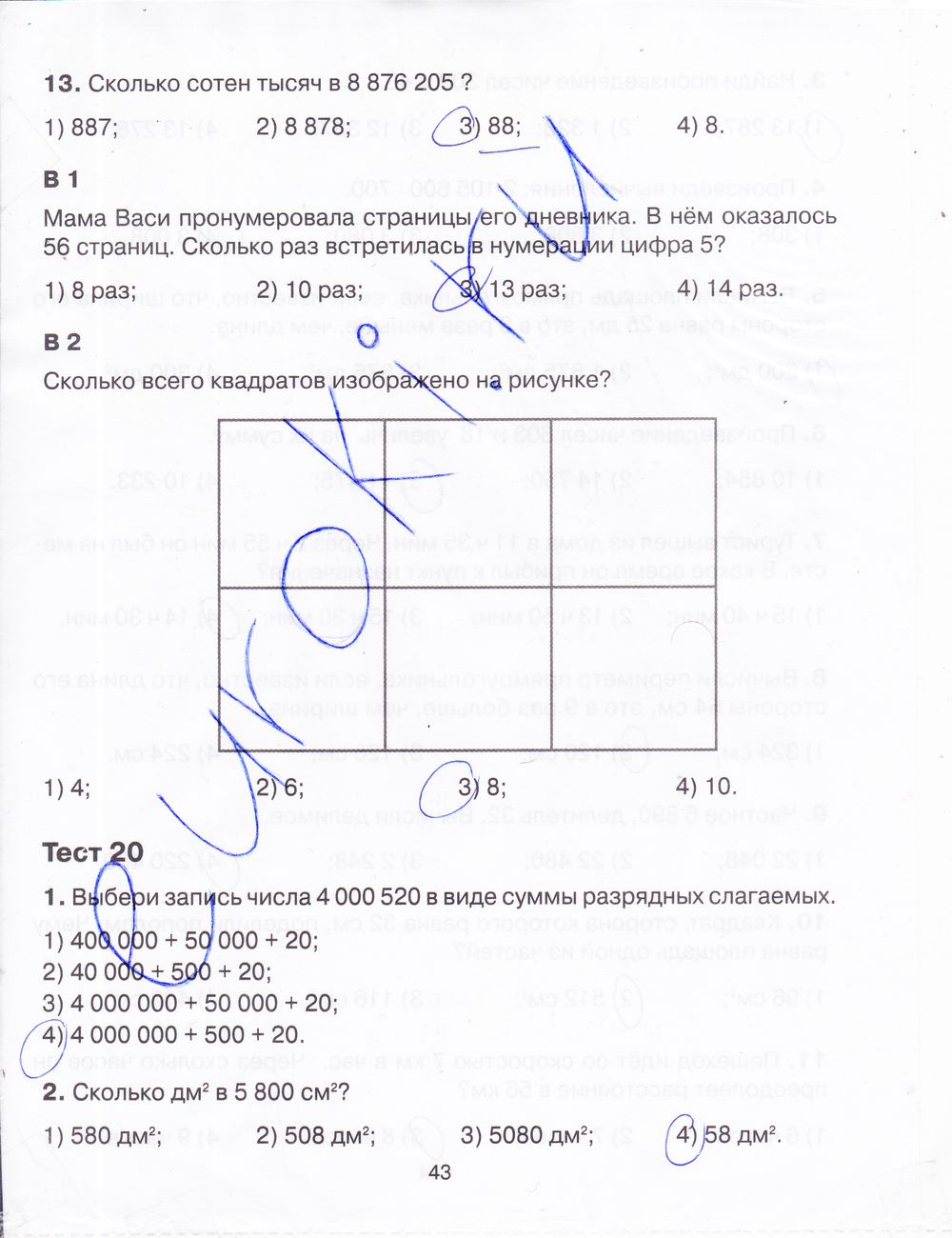 ГДЗ Математика 4 класс - стр. 43