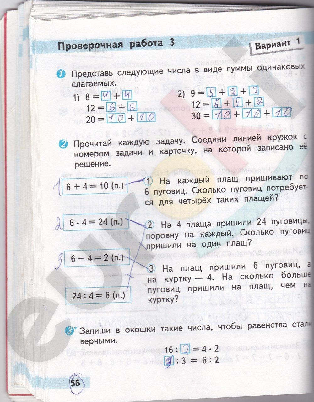 ГДЗ Математика 2 класс - стр. 56