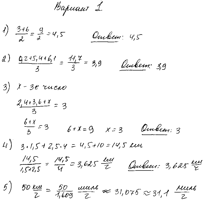 ГДЗ Математика 5 класс - Вариант 1