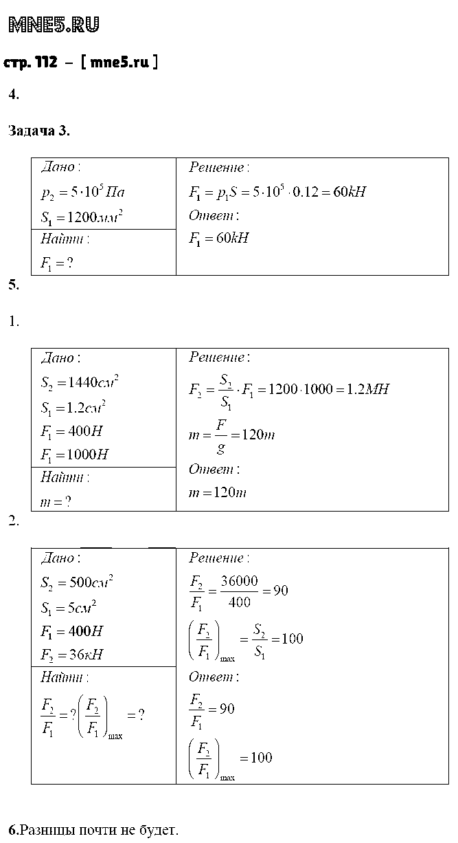 ГДЗ Физика 7 класс - стр. 112