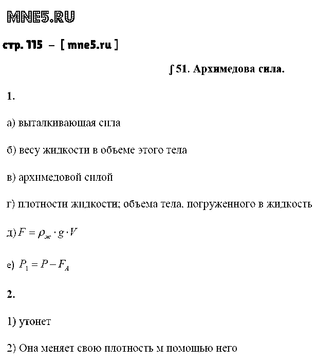 ГДЗ Физика 7 класс - стр. 115