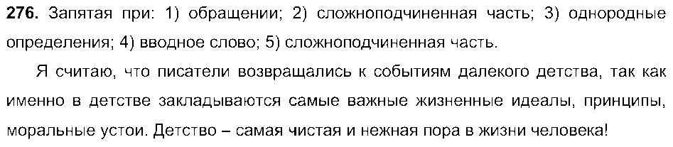 ГДЗ Русский язык 9 класс - 276