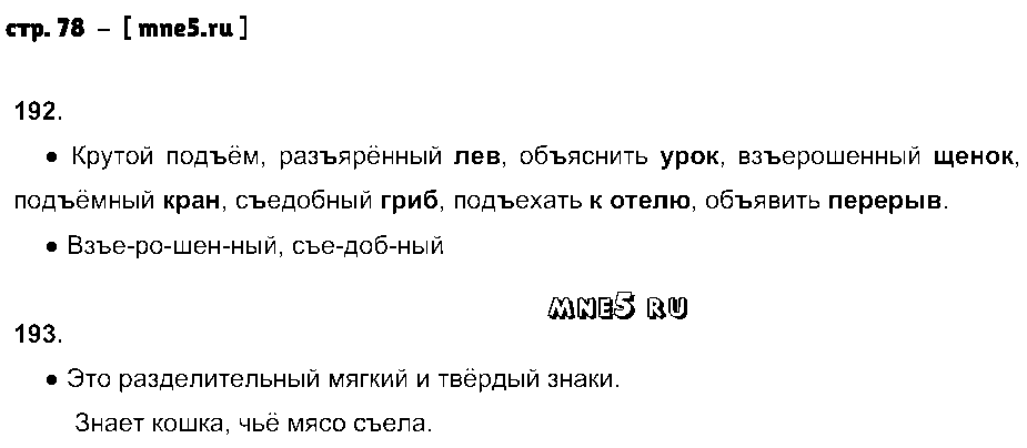 ГДЗ Русский язык 3 класс - стр. 78