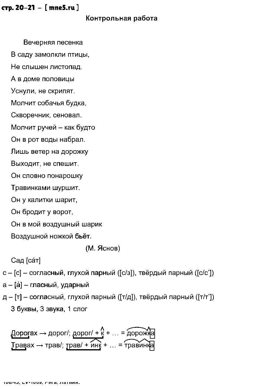 ГДЗ Русский язык 3 класс - стр. 20-21