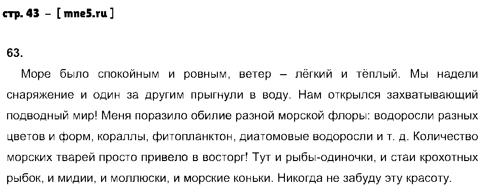 ГДЗ Русский язык 8 класс - стр. 43