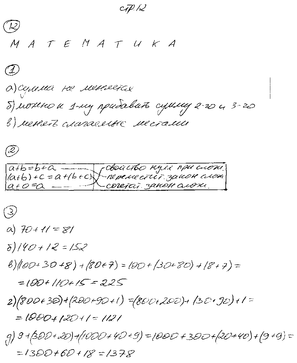 ГДЗ Математика 5 класс - стр. 12