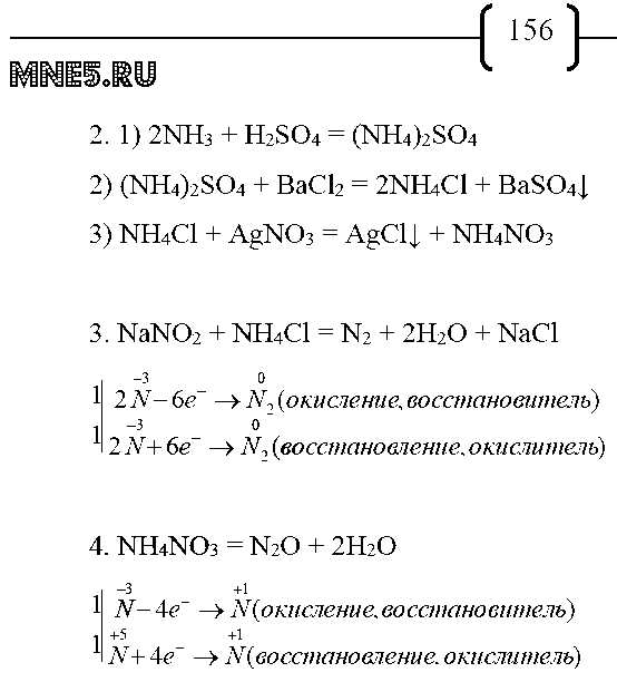 ГДЗ Химия 9 класс - стр. 156
