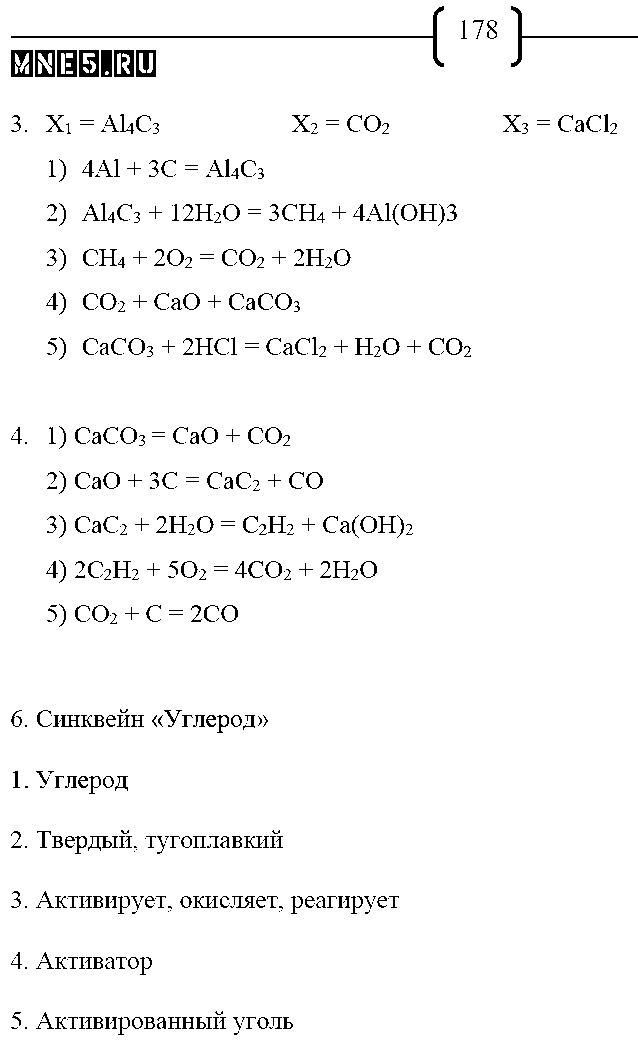 ГДЗ Химия 9 класс - стр. 178
