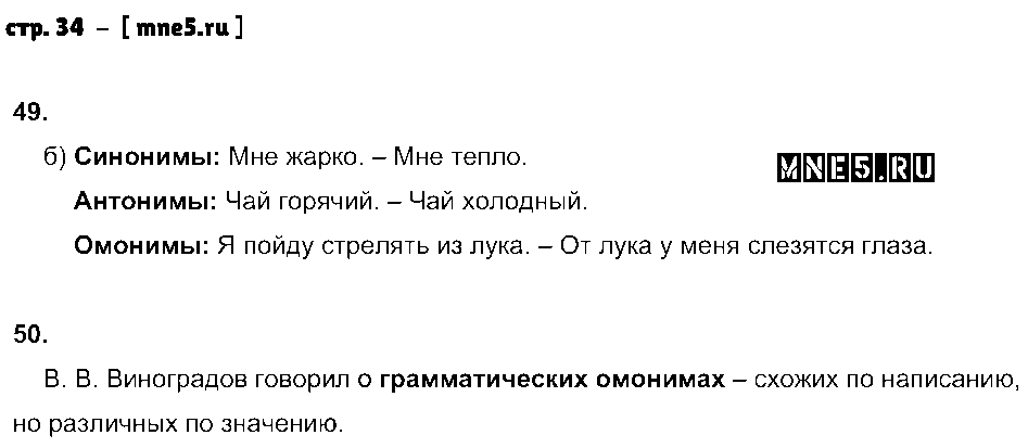 ГДЗ Русский язык 7 класс - стр. 34