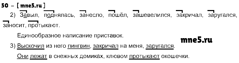ГДЗ Русский язык 4 класс - 50