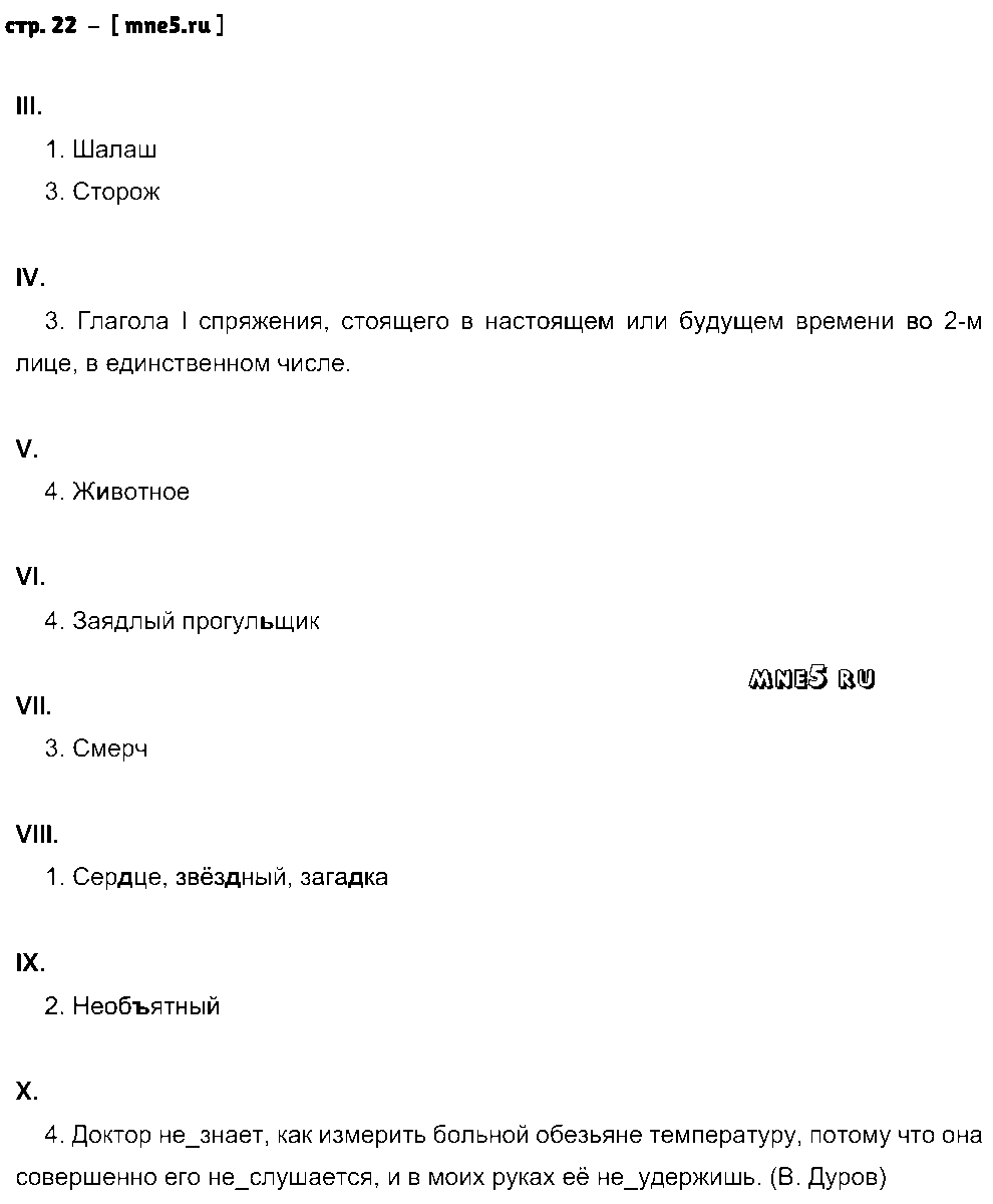 ГДЗ Русский язык 5 класс - стр. 22