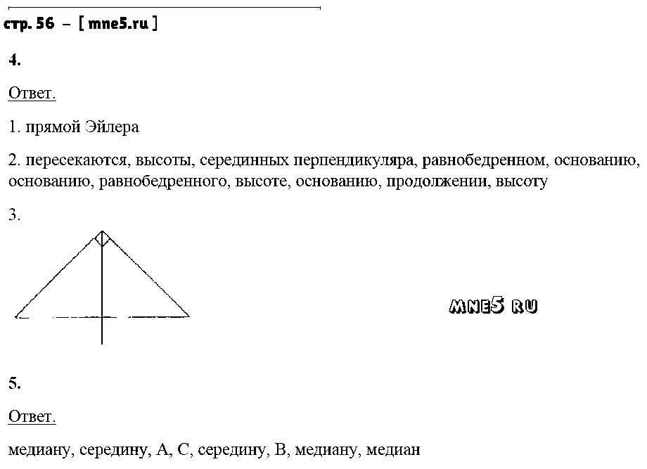 ГДЗ Геометрия 8 класс - стр. 56