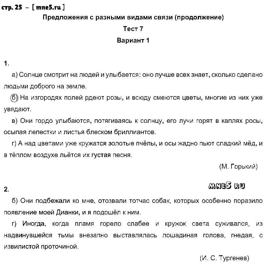 ГДЗ Русский язык 9 класс - стр. 25
