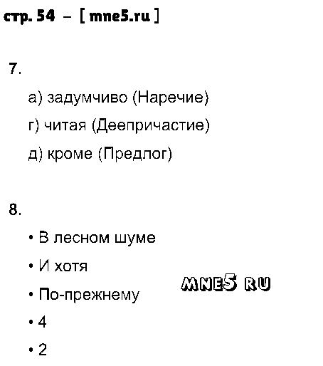 ГДЗ Русский язык 9 класс - стр. 54
