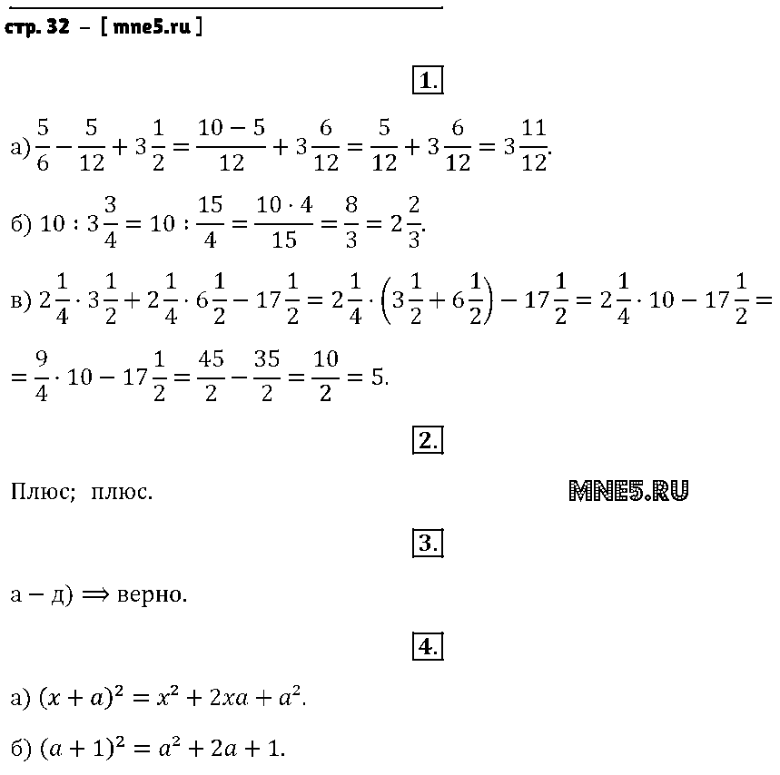 ГДЗ Алгебра 7 класс - стр. 32