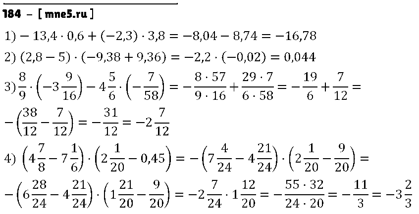 ГДЗ Математика 6 класс - 184