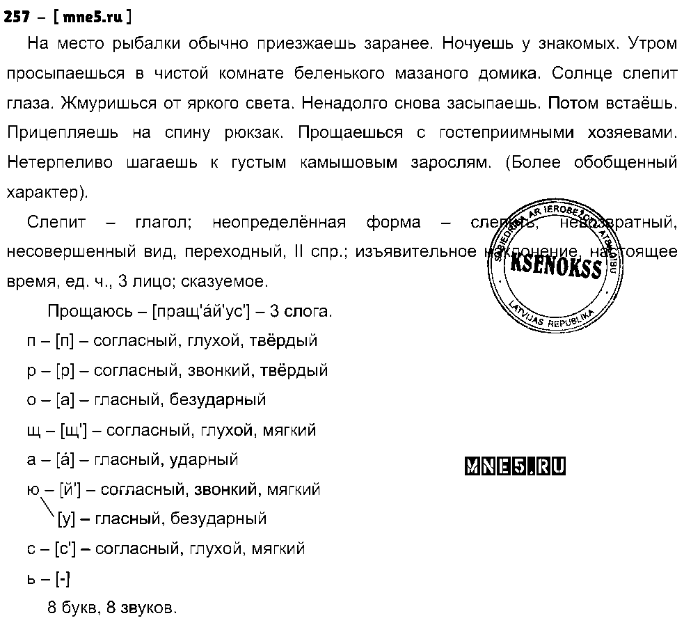 ГДЗ Русский язык 8 класс - 257