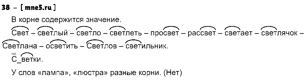 ГДЗ Русский язык 3 класс - 38