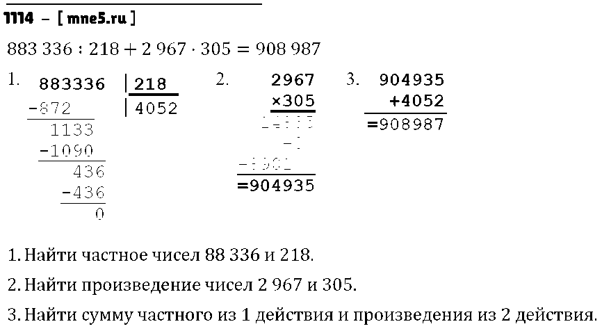 ГДЗ Математика 5 класс - 1114