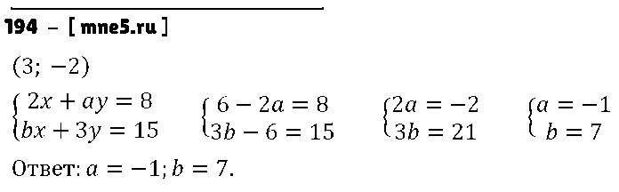 ГДЗ Алгебра 7 класс - 194