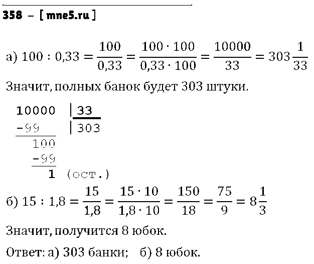 ГДЗ Математика 6 класс - 358