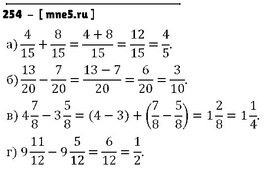 ГДЗ Математика 6 класс - 254
