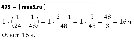 ГДЗ Математика 6 класс - 475