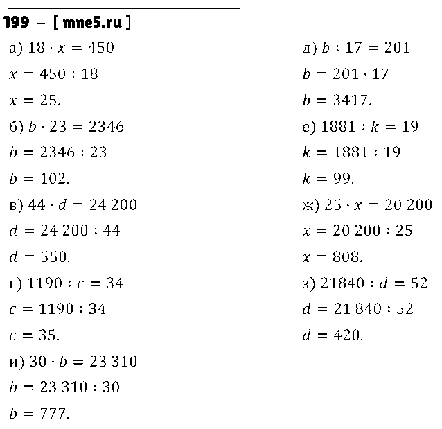 ГДЗ Математика 5 класс - 199