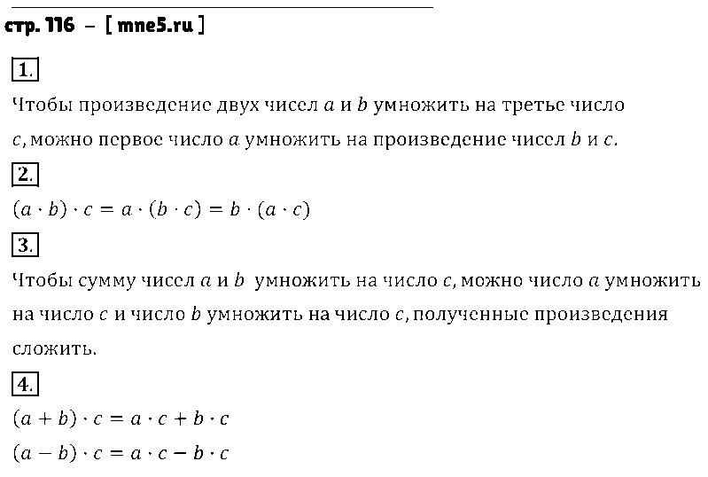 ГДЗ Математика 5 класс - стр. 116