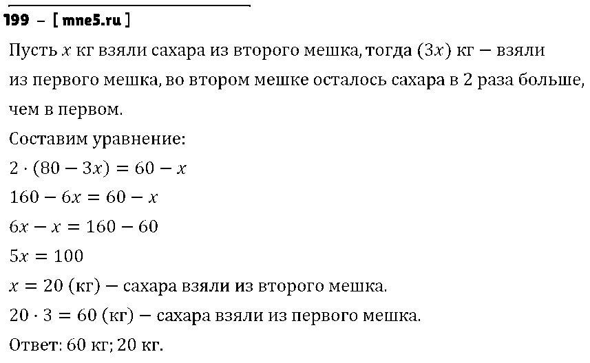 ГДЗ Алгебра 7 класс - 199