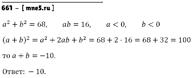 ГДЗ Алгебра 7 класс - 661