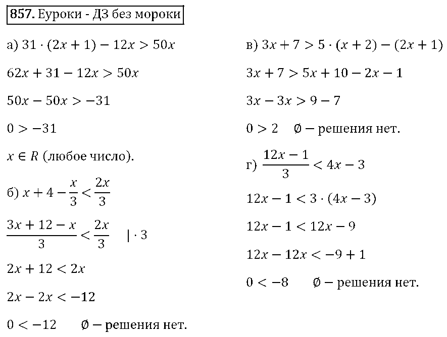 ГДЗ Алгебра 8 класс - 857