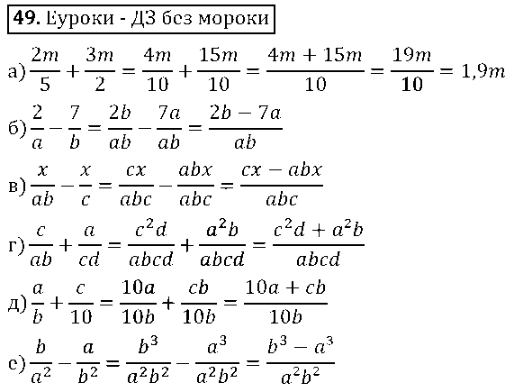 ГДЗ Алгебра 8 класс - 49